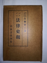 法律史観