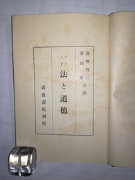 パウンド法と道徳