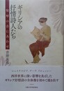 ギリシアの抒情詩人たち 竪琴の音にあわせ