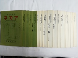 アカネ １巻１号～２巻６号
