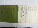 アカネ １巻１号～２巻６号