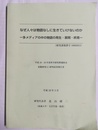 なぜ人々は物語なしに生きていけないのか 多メディアの中の物語の発生・展開・終焉