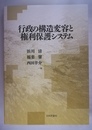 行政の構造変容と権利保護システム