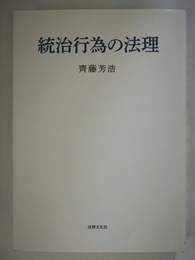 統治行為の法理