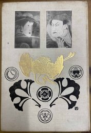 芝居絵と豊国及其門下