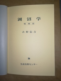 湖沼学 低圧気体における放電現象