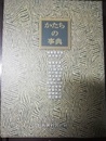 かたちの事典