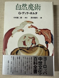 自然魔術