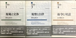 法動態学叢書：水平的秩序 １、３、４巻