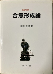 合意形成論