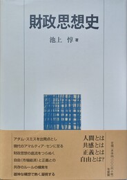 財政思想史