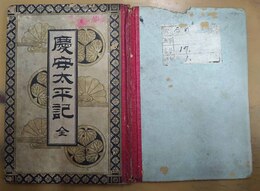 慶安太平記