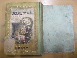 狐の裁判 禽獣世界
