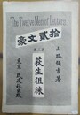 拾貳文豪 第３巻:荻生徂徠