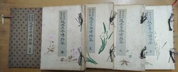 改正月令博物筌 詩歌連俳季寄註解　春夏秋冬