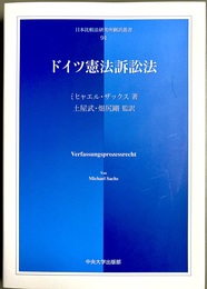 ドイツ憲法訴訟法
