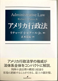 アメリカ行政法