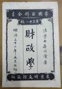 財政学