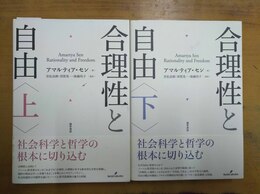 合理性と自由 上下揃