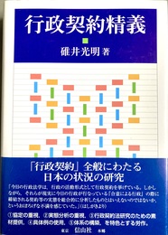 行政契約精義