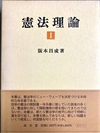 憲法理論１