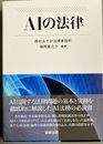AIの法律