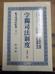 孛獨司法制度 復刻版