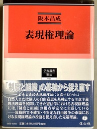 表現権理論