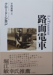 路面電車
