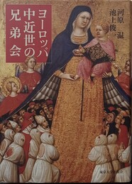 ヨーロッパ中近世の兄弟会