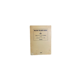 GHQトップ・シークレット文書集成 = GHQ/SCAP top secret records 第３期:経済関係文書　インデックス/解説