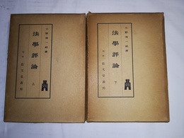 法学評論