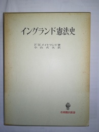 イングランド憲法史