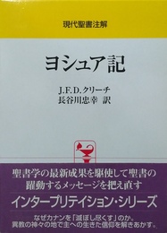 ヨシュア記