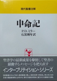 申命記