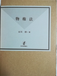 物権法