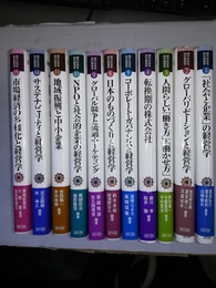 現代社会を読む経営学 １～５、８～11、14～15巻