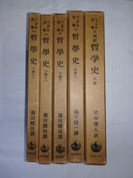 ヘーゲル全集 11～12、14:哲学史上中下巻（中巻2欠）11（改訳版）