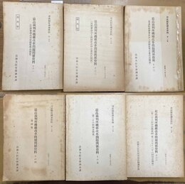 最高裁判所機構改革問題関係資料 その１～６