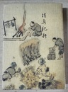 陸奥紀行