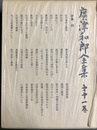 広津和郎全集 第１１巻