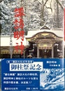 諏訪明神　