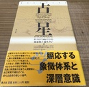 占星学 新装版