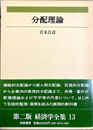 分配理論