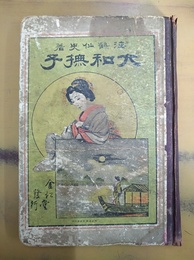 大和撫子