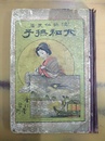 大和撫子
