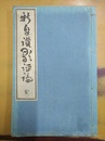 新自讃歌評論