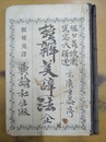 雄弁美辞法