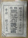 曲亭馬琴翁叢書