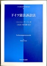 ドイツ憲法訴訟法